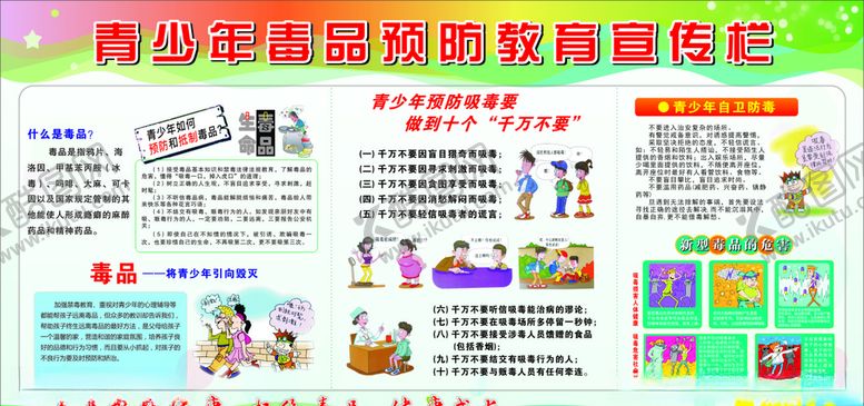 编号：84076704301947532703【酷图网】源文件下载-宣传栏
