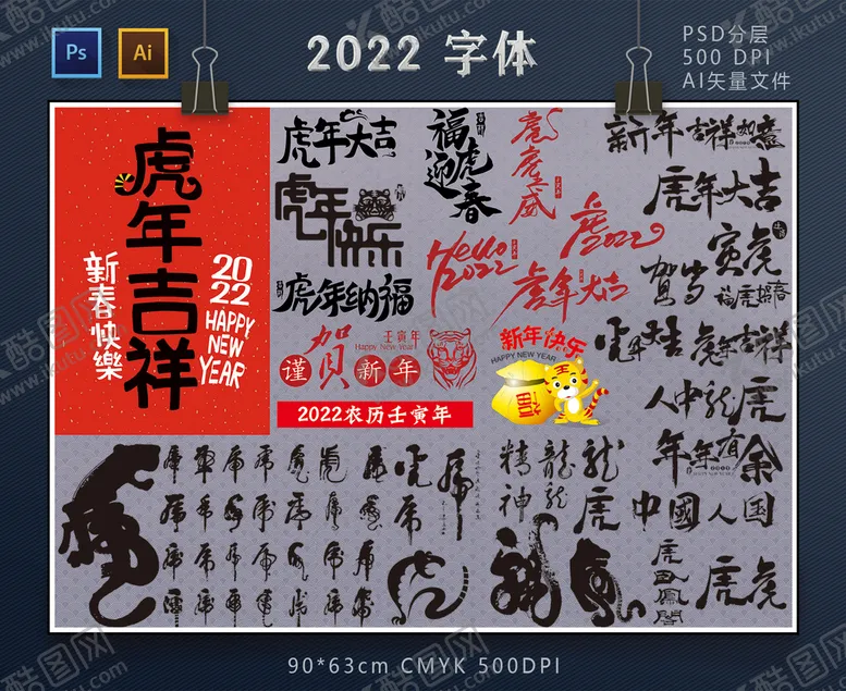 编号：52314609140517279547【酷图网】源文件下载-2022虎年字体