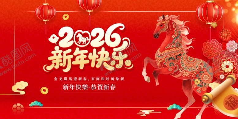 编号：24761304040241373485【酷图网】源文件下载-马年