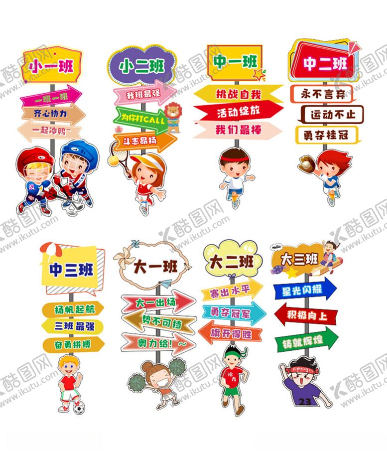 编号：48660311252042516098【酷图网】源文件下载-幼儿园运动会助力牌