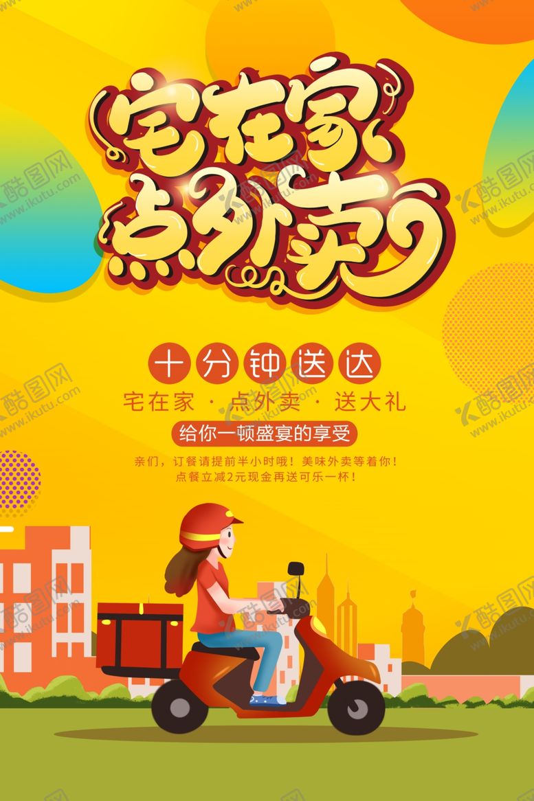 编号：70325401140545455053【酷图网】源文件下载-跑腿单页