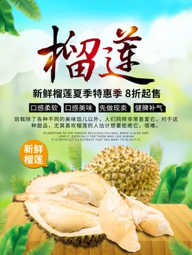 榴莲