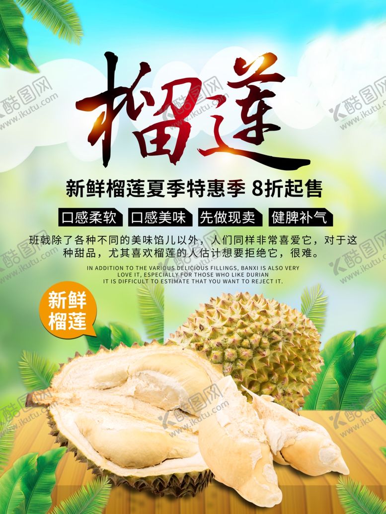 编号：83384210250110296211【酷图网】源文件下载-榴莲