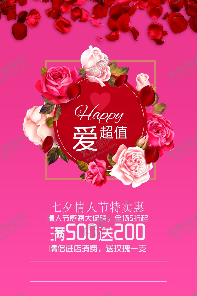 编号：85323807090628013960【酷图网】源文件下载-214情人节