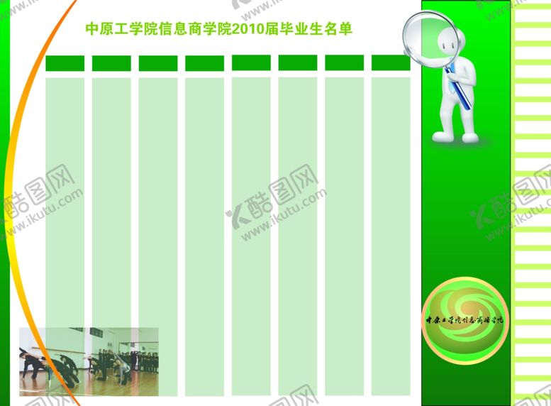 编号：97907105121622084845【酷图网】源文件下载-同学录
