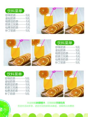 果汁菜单