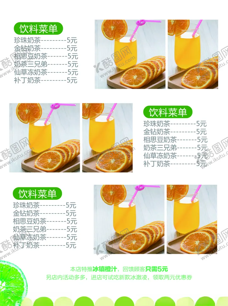 编号：87521705102259346531【酷图网】源文件下载-果汁菜单