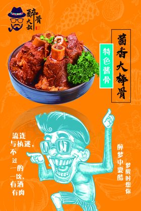 醉骨大叔