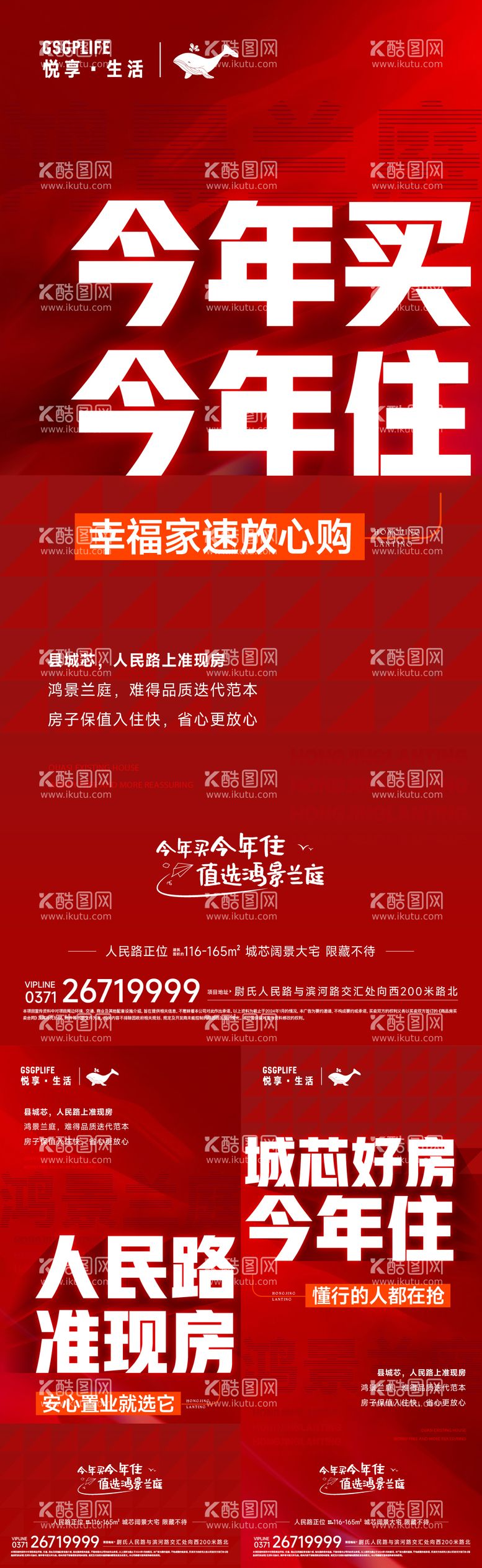 编号：24983211291718076885【酷图网】源文件下载-准现房大字报系列海报