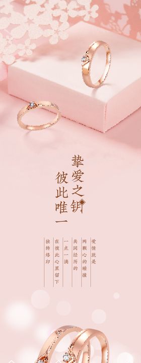 情人节专题详情长海报