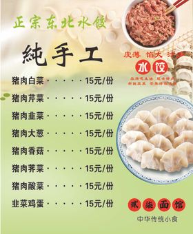 水饺价格表