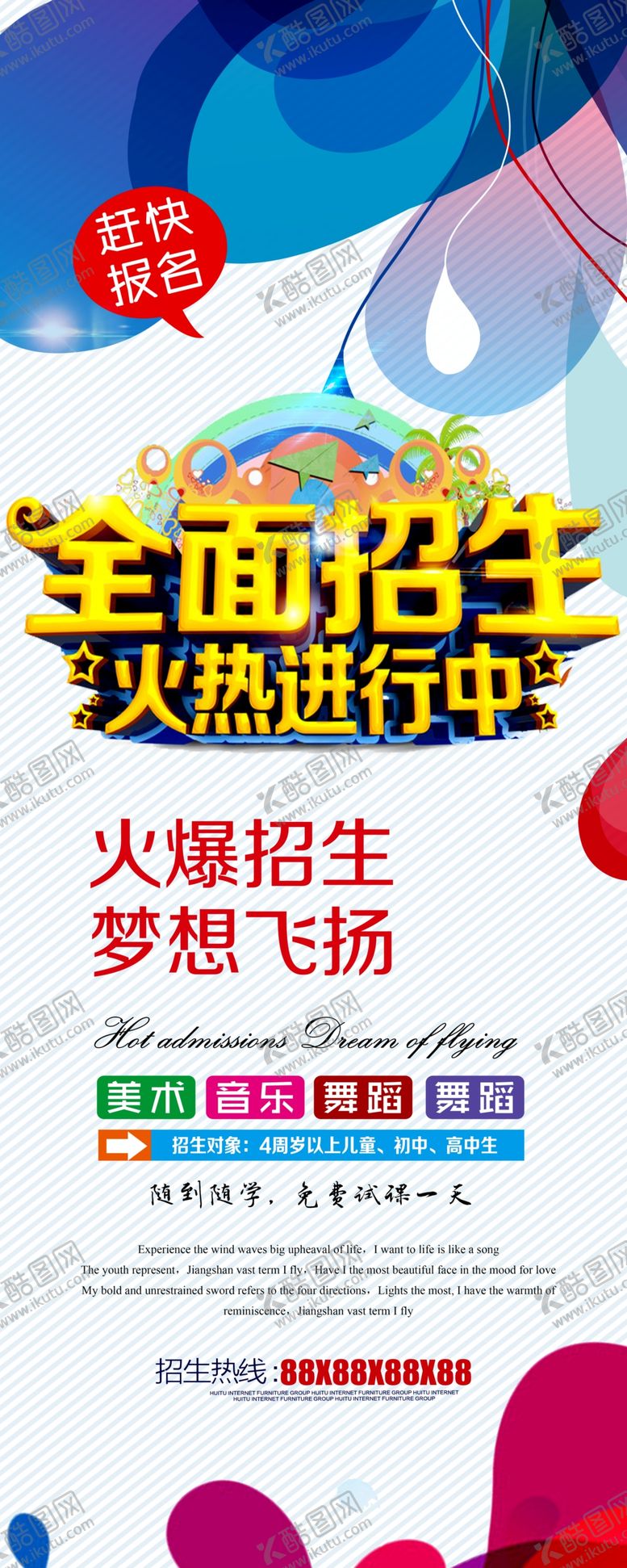 编号：62841805082218315672【酷图网】源文件下载-艺术班艺术班海报艺术班广