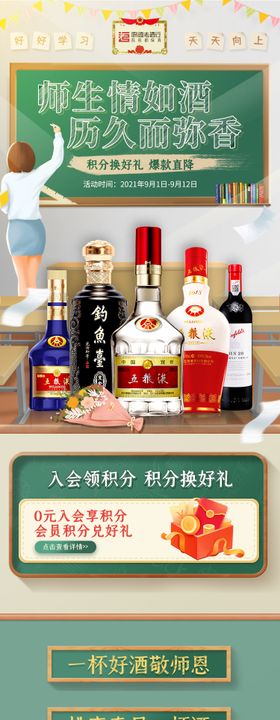 白酒首页白酒活动页