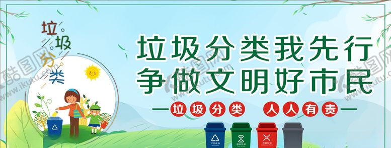 编号：42953904130731413851【酷图网】源文件下载-垃圾分类