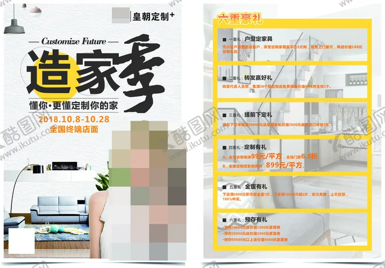 编号：64528111070015016256【酷图网】源文件下载-造家季宣传单