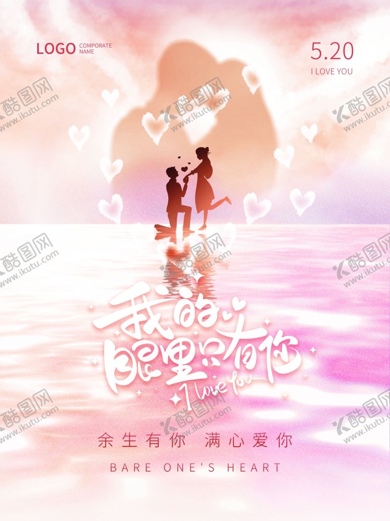 编号：75243001260230526921【酷图网】源文件下载-520微信促销