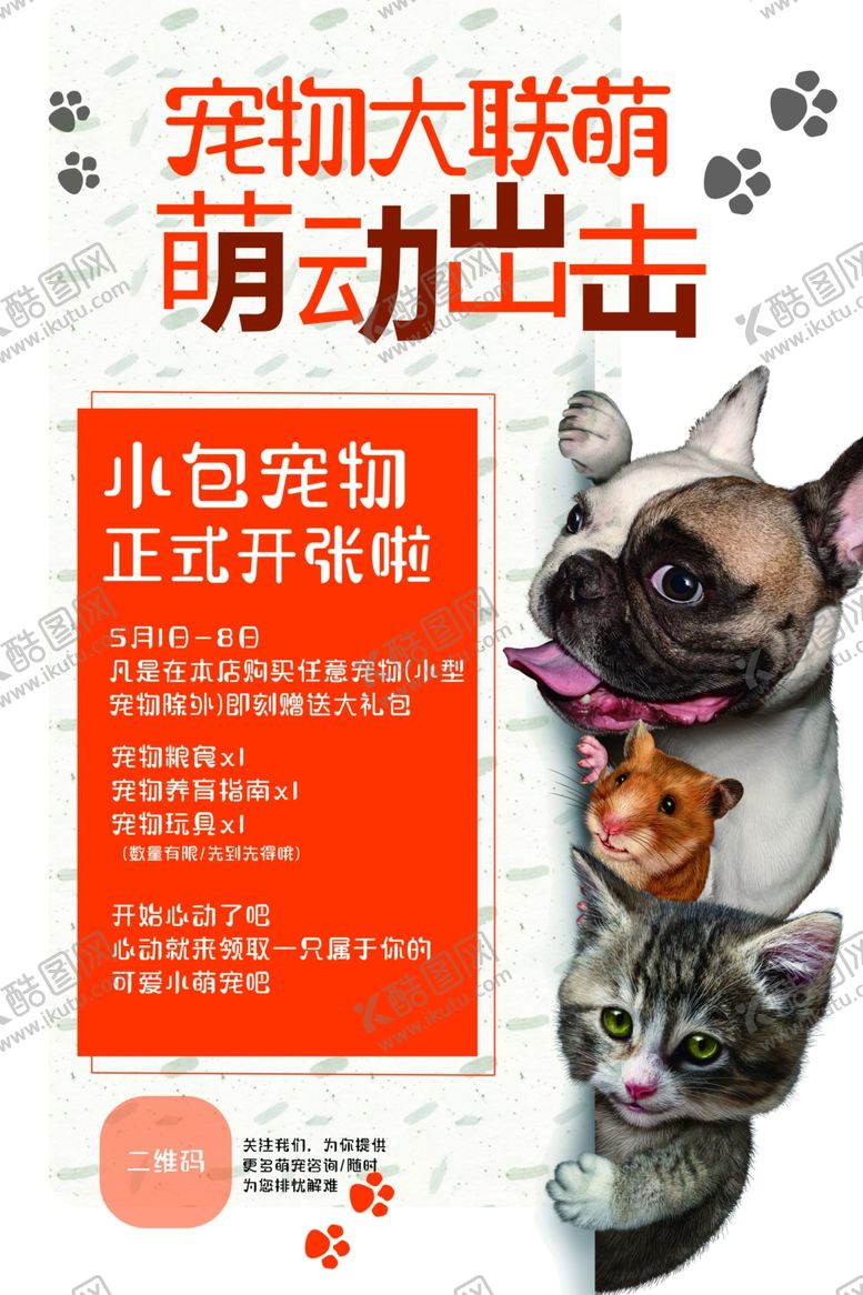 编号：11639806271153468790【酷图网】源文件下载-宠物