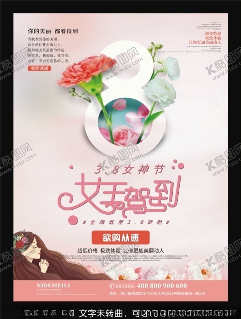 编号：17041107131638156947【酷图网】源文件下载-38女神节