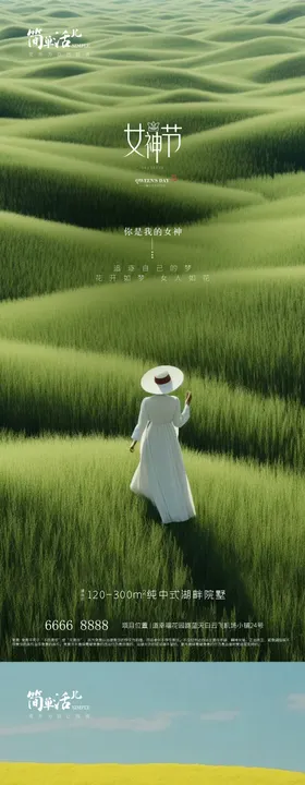 女神节海报田野王妇