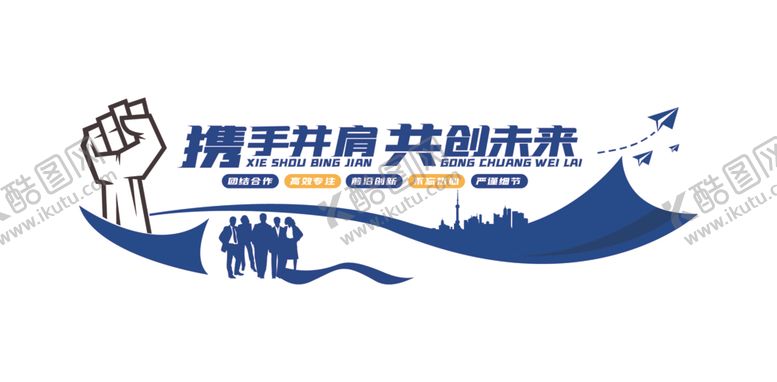 编号：41978212230006561020【酷图网】源文件下载-企业励志标语企业文化墙