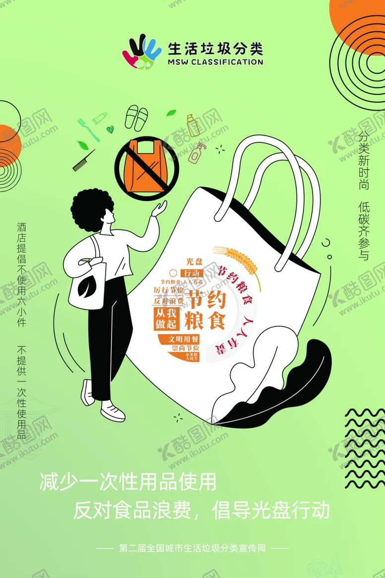 编号：56786502170336561973【酷图网】源文件下载-垃圾分类海报