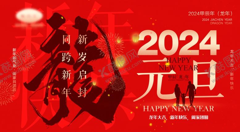 编号：46830201121819229300【酷图网】源文件下载-龙年