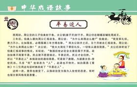 成语故事