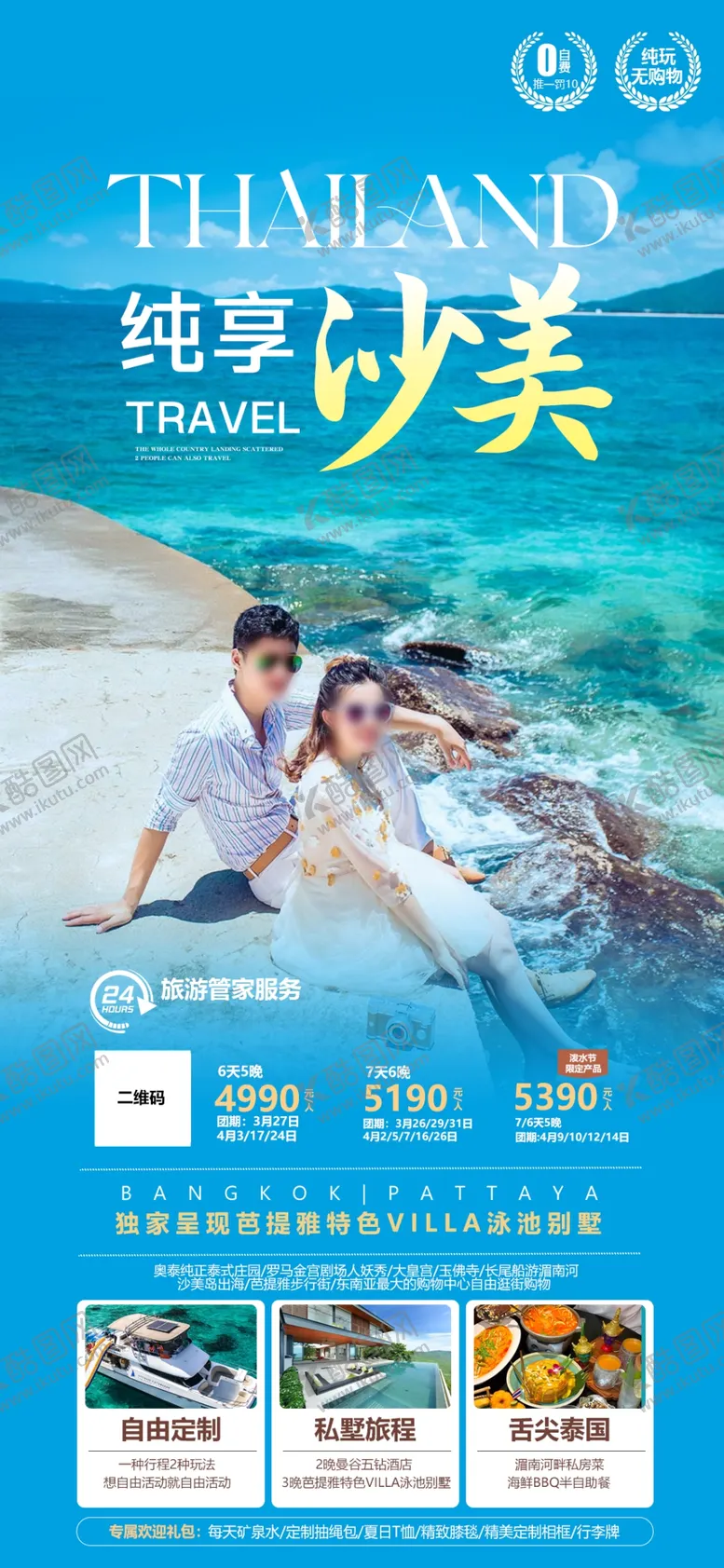 编号：58162302100132129574【酷图网】源文件下载-纯享沙美