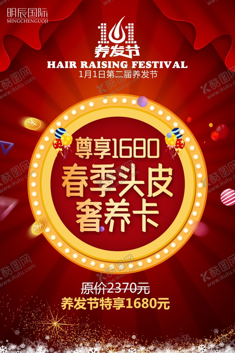 编号：39527506171655122741【酷图网】源文件下载-养发馆海报