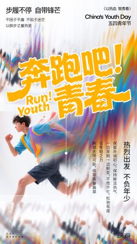 五四青年节宣传海报