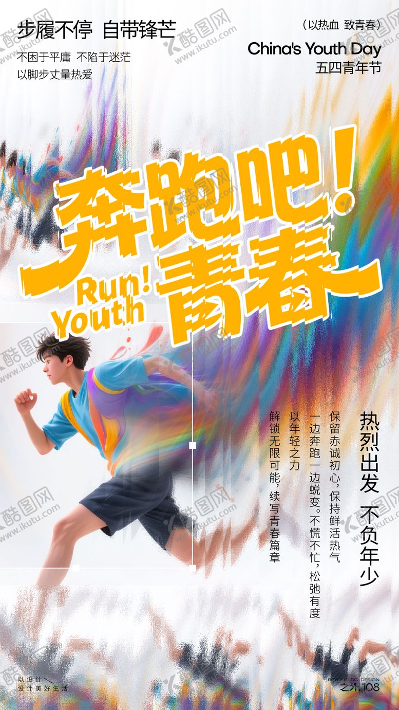 编号：79944205020224005967【酷图网】源文件下载-五四青年节宣传海报