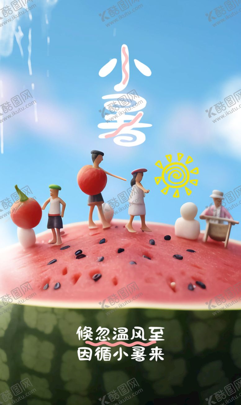 编号：47086310082140571927【酷图网】源文件下载-小暑节气