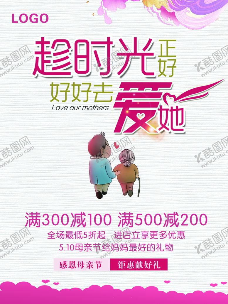 编号：82566306191044099732【酷图网】源文件下载-母亲节海报