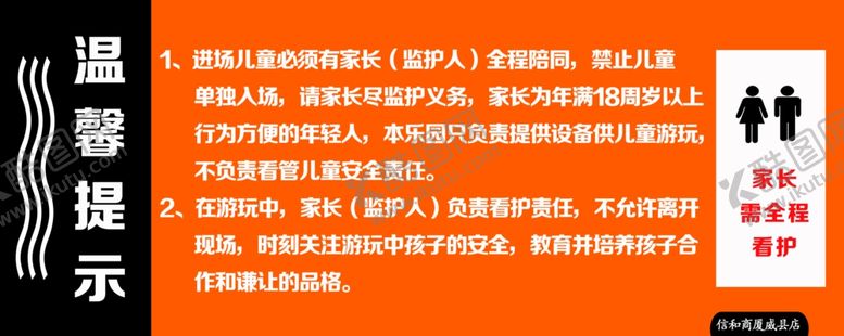 编号：88439909191337447713【酷图网】源文件下载-游乐园提示