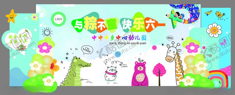 编号：65934706292325416711【酷图网】源文件下载-幼儿园端午美陈转曲