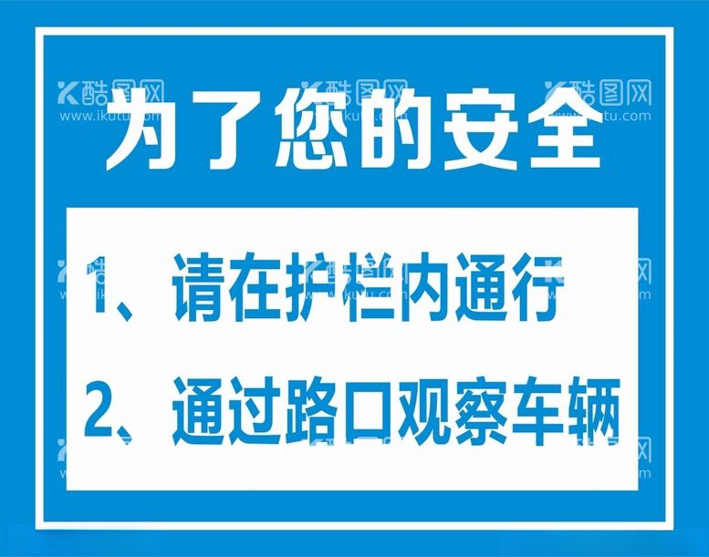 编号：42958102180754444720【酷图网】源文件下载-安全标识