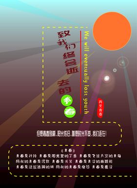 青春海报