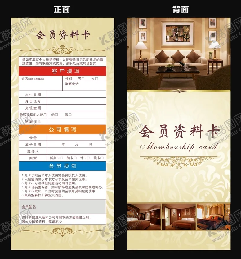 编号：61983411230920057213【酷图网】源文件下载-酒店会员卡