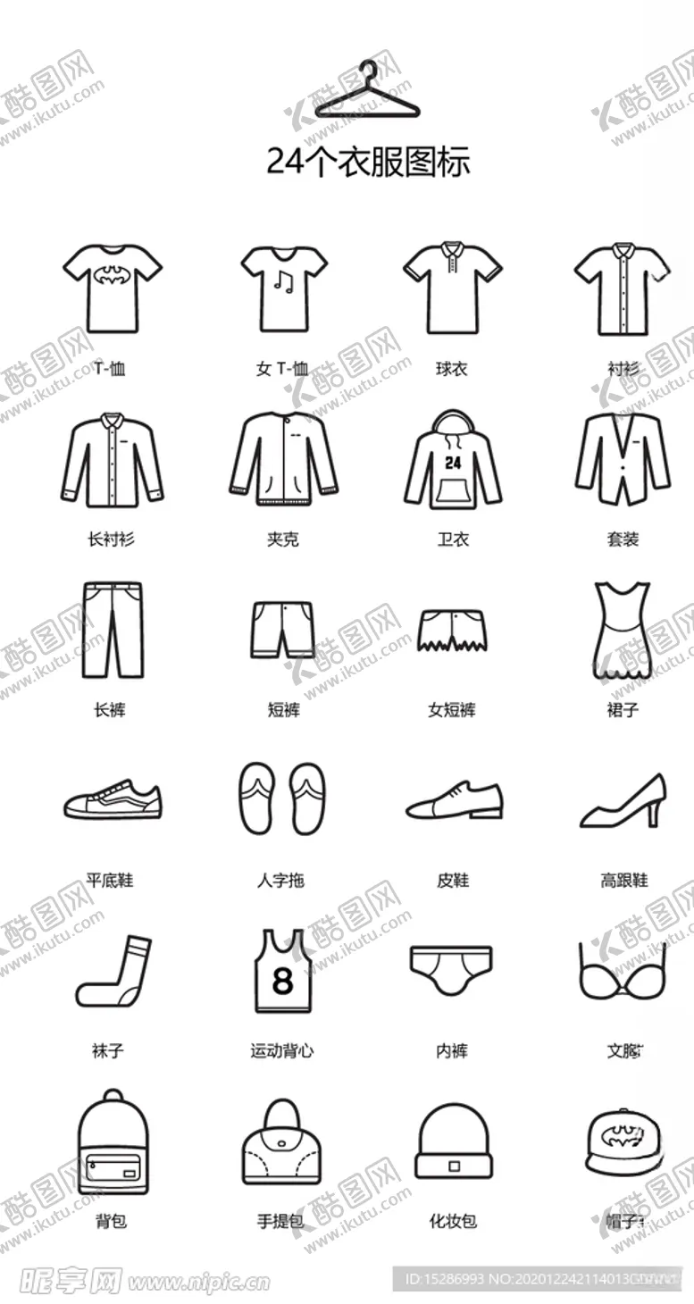 编号：88387304161220238703【酷图网】源文件下载-衣物图标