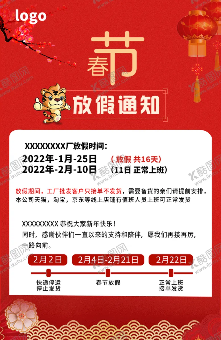 编号：43705109210908181706【酷图网】源文件下载-新年放假通知