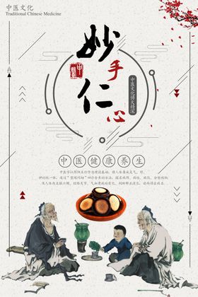 简约大气医疗妙手仁心海报