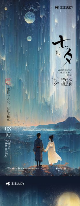 七夕海报浪漫中国传统节日插画