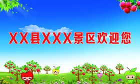 蓝天白云苹果树