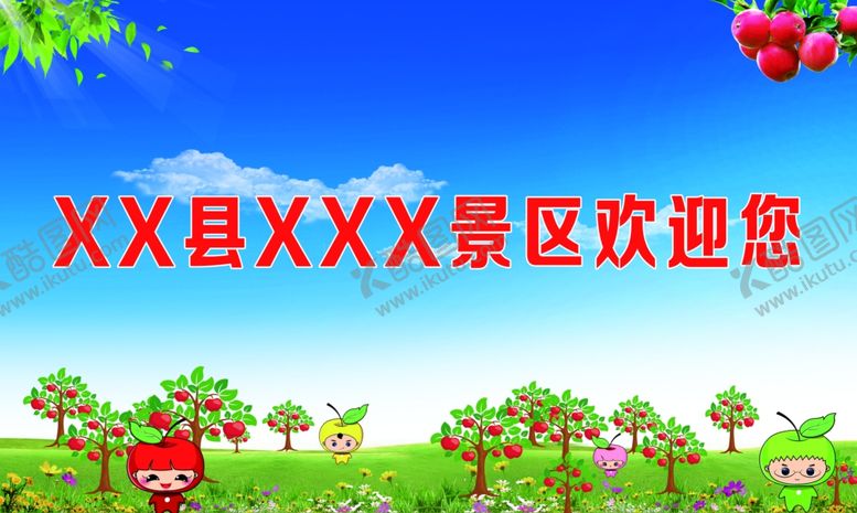 编号：50187505080820567976【酷图网】源文件下载-蓝天白云苹果树