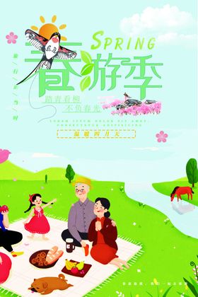 春季旅游