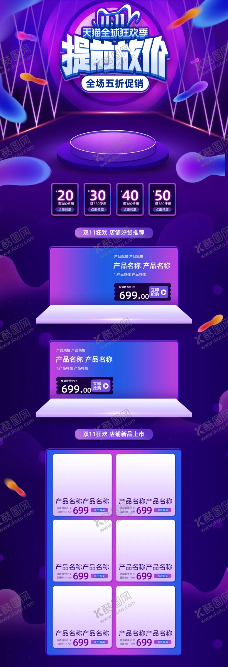 编号：70713105042027437817【酷图网】源文件下载-双十一活动大促优惠淘宝首页电脑