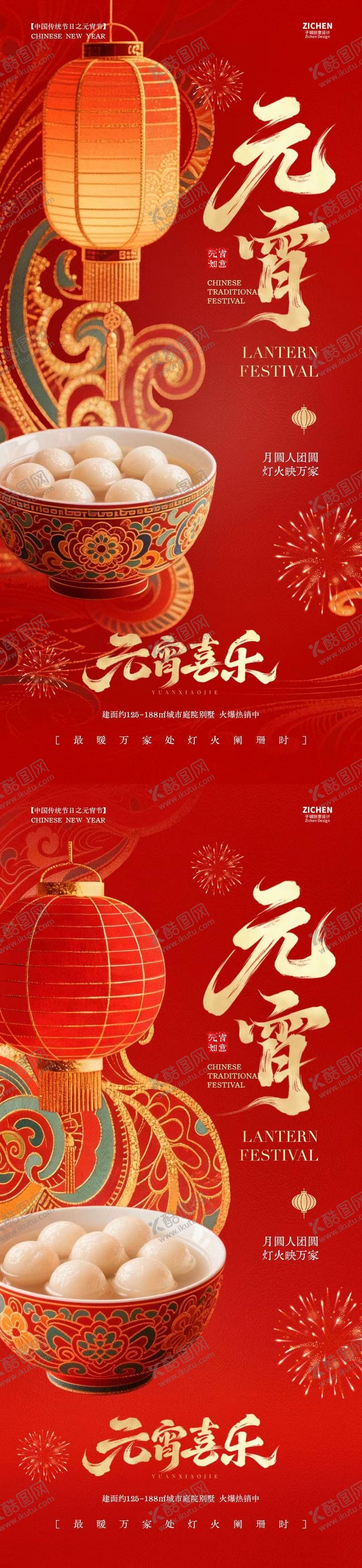 编号：85941402210109549971【酷图网】源文件下载-元宵节喜庆海报