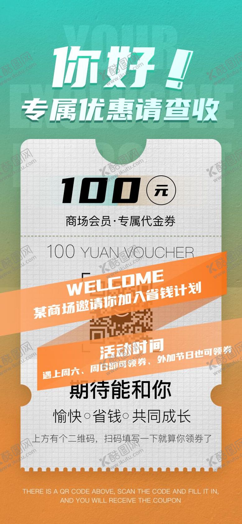 编号：83546307211342479001【酷图网】源文件下载-商场拉新优惠海报