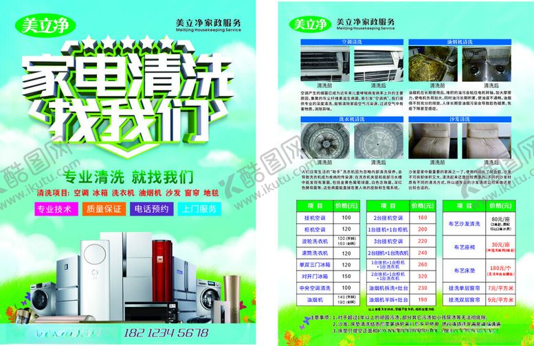 编号：74558009221157229807【酷图网】源文件下载-家电清洗优惠活动单页