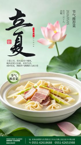 立夏餐饮海报